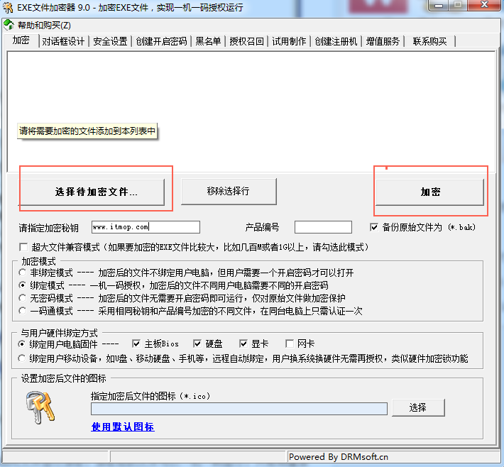 exe文件加密器破解版