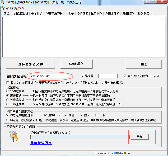 exe文件加密器破解版