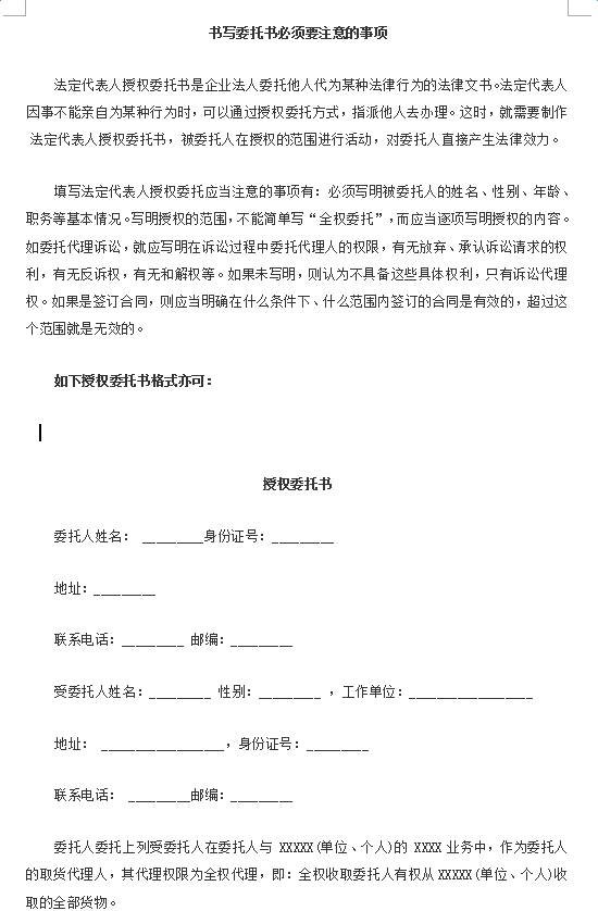 个人授权委托书模板