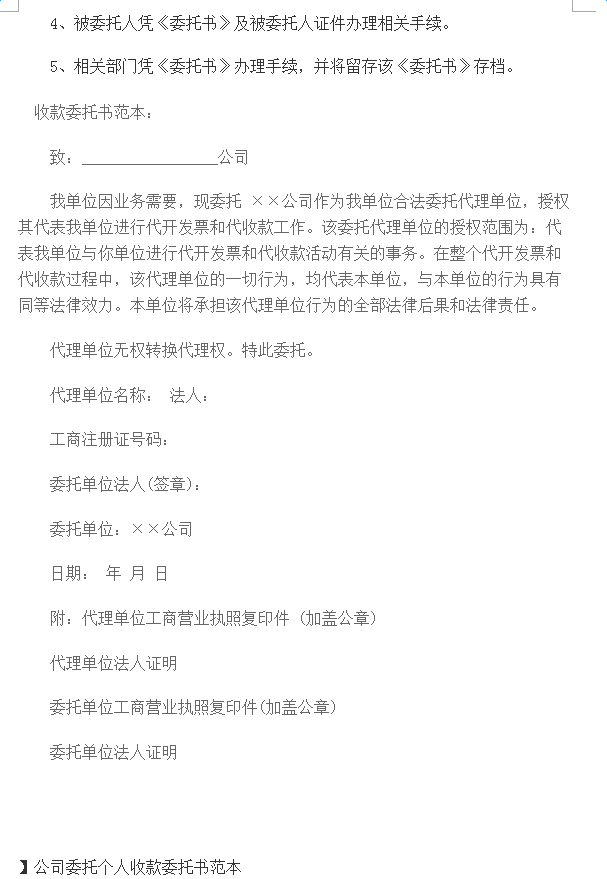 代收款委托书模板