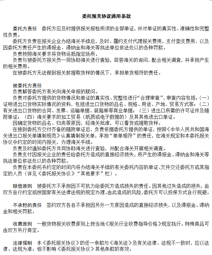 代理报关委托书范本