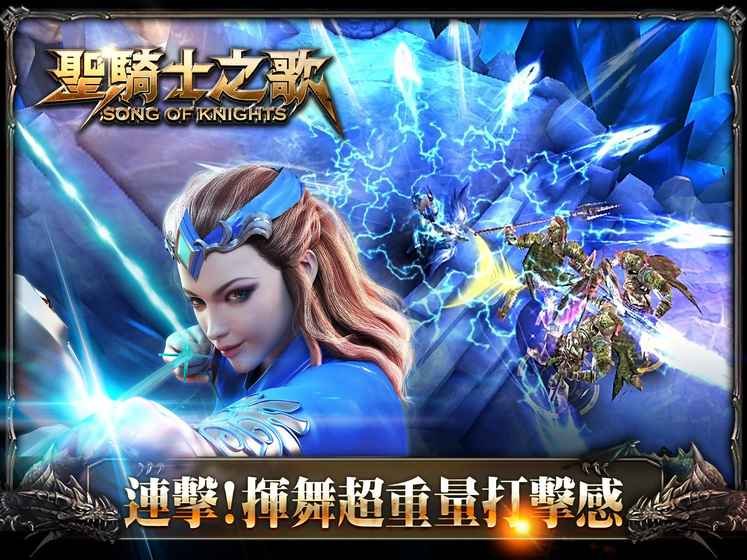 圣骑士之歌官方版