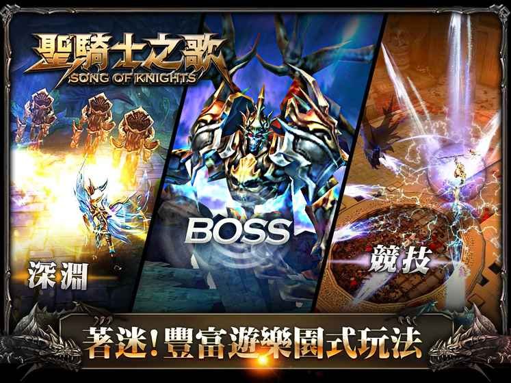 圣骑士之歌官方版