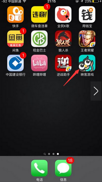 映客游戏app