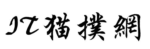 汉仪行楷繁字体