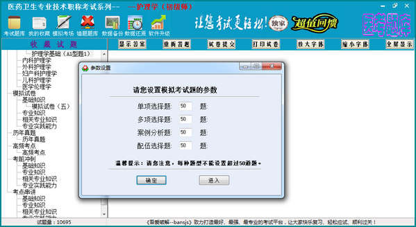 医考题库护理学破解版