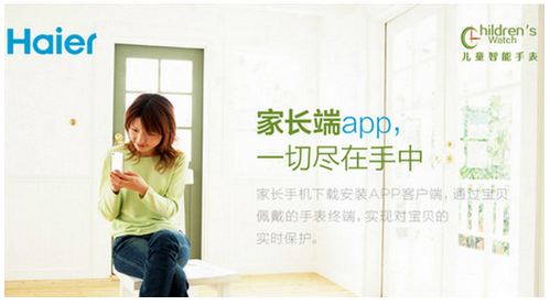海尔儿童手表app下载