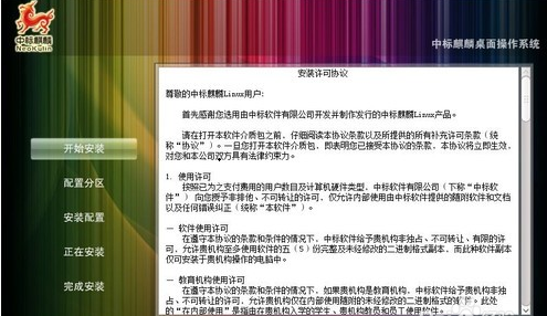 中标麒麟操作系统
