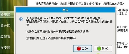 中标麒麟操作系统
