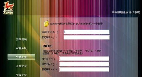 中标麒麟操作系统
