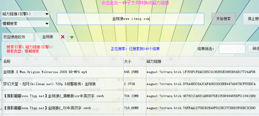 蓝豚BT资源搜索器 蓝豚BT资源搜索器