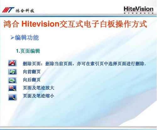 鸿合电子白板备授课软件