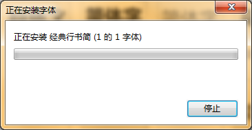 wps字体库免费版