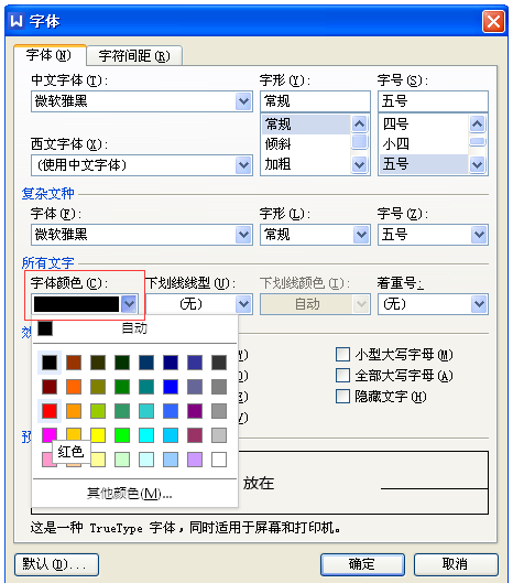 wps字体库免费版