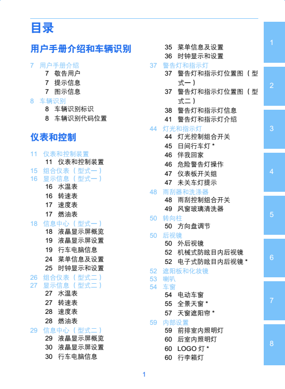 吉利博越电子说明书