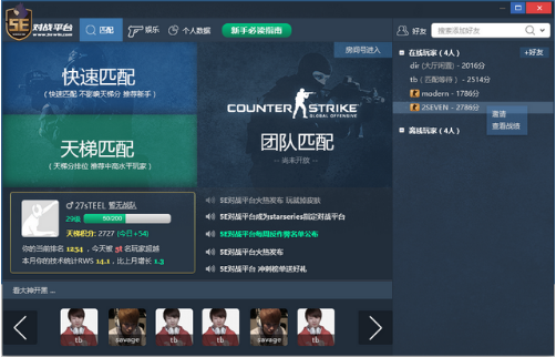 5e对战平台官方版 CSGO5E对战平台