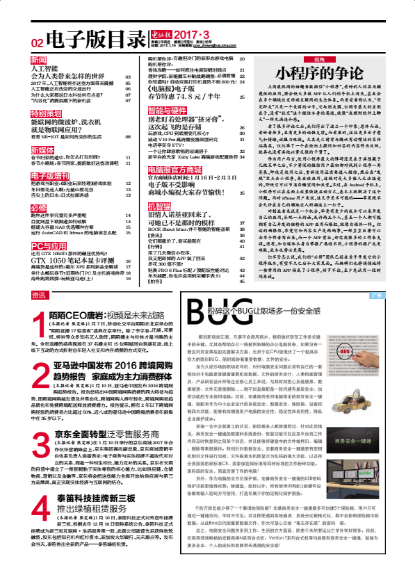 2017电脑报年第3期正在到来的革命