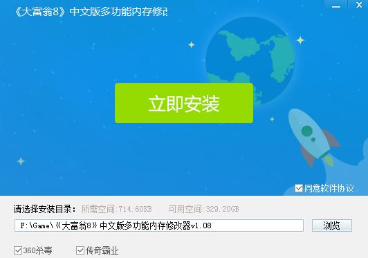  大富翁8全能作弊器