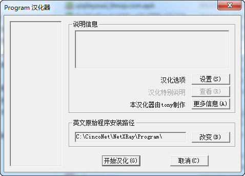 netxray中文版