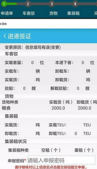中国海事局船舶签证报告app