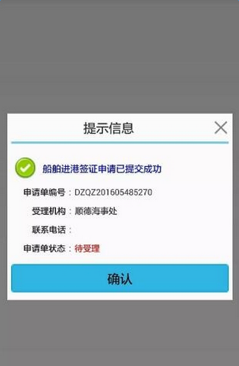签证报告app