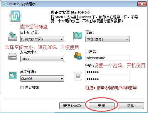 startos(起点操作系统)
