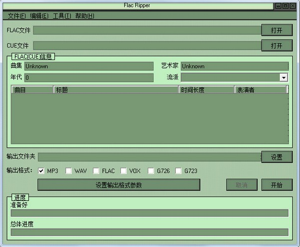 flac ripper破解版