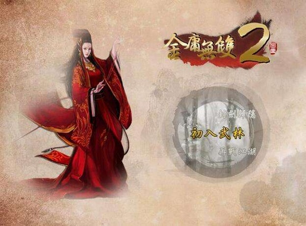 timg.jpg 金庸无双2全屏版