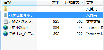 传奇npc对话框透明补丁