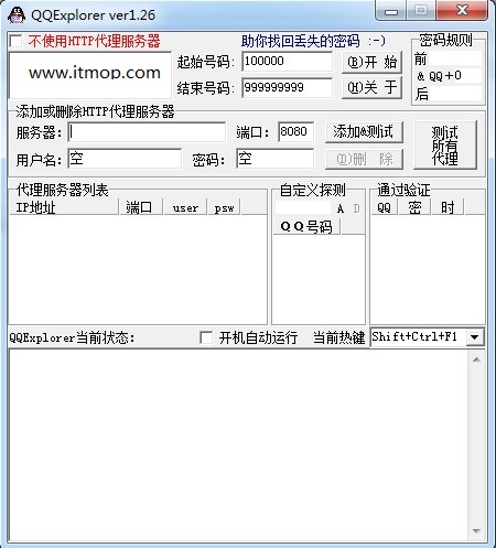 qq密码破解