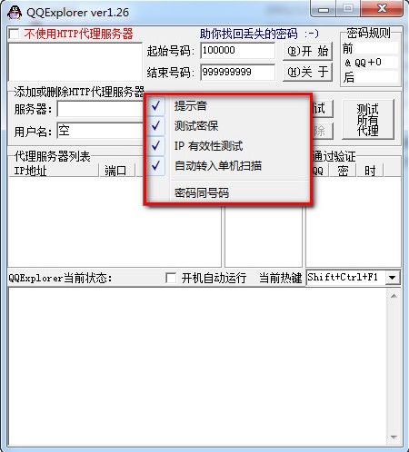 qq密码破解