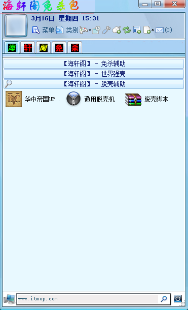 海轩阁免杀工具包