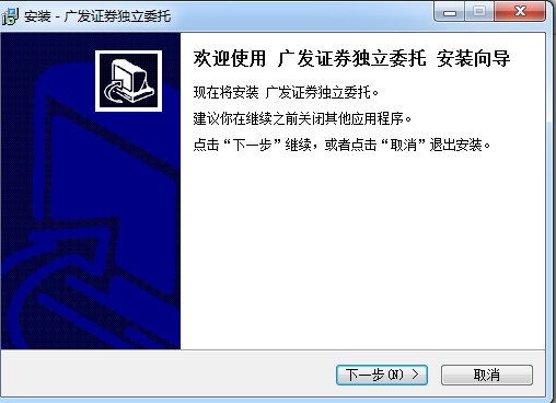 广发证券独立委托程序 广发证券独立委托程序