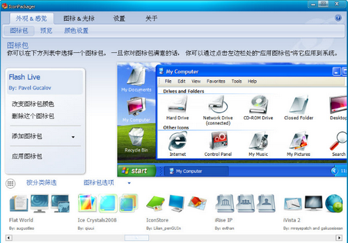 iconpackager 5.1汉化版