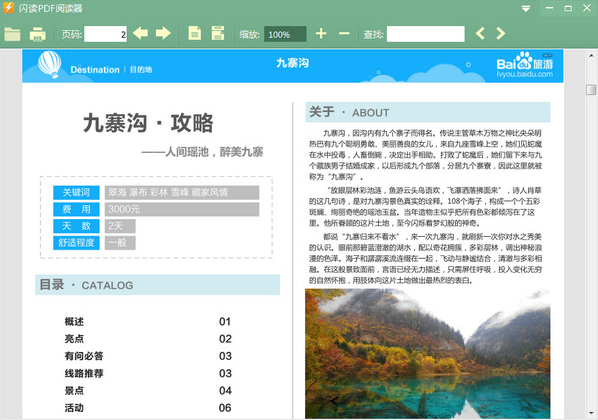 闪读PDF阅读器 闪读PDF阅读器