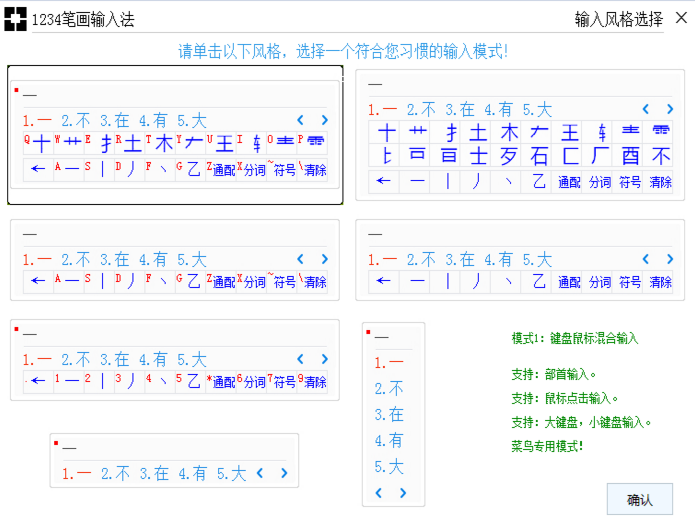 1234笔画输入法 1234笔画输入法