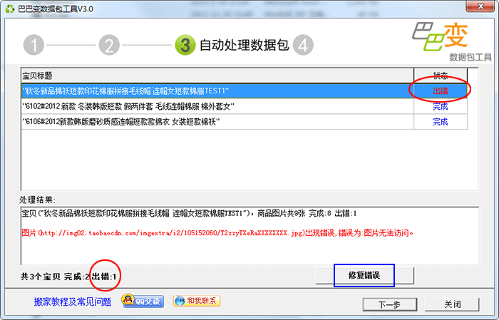 巴巴变数据包软件