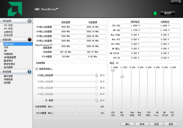 amd超频软件中文版