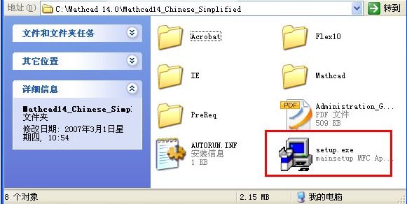 mathcad14破解版