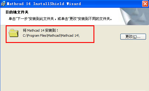 mathcad14破解版
