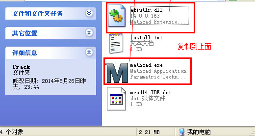 mathcad14破解版