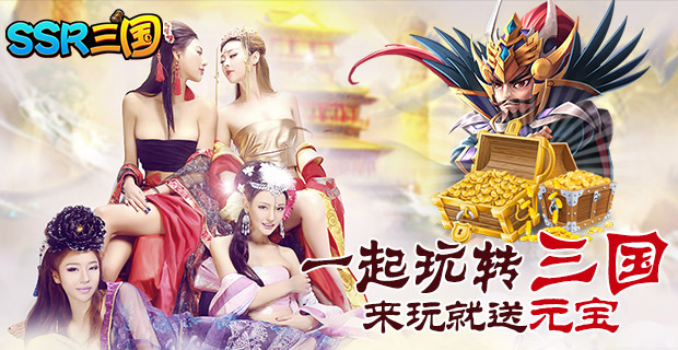 SSR三国手游bt版