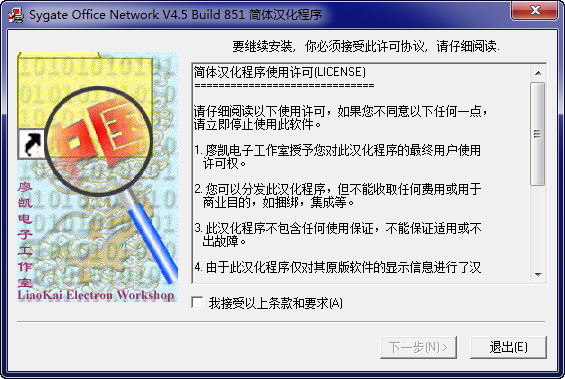 sygate4.5中文破解版