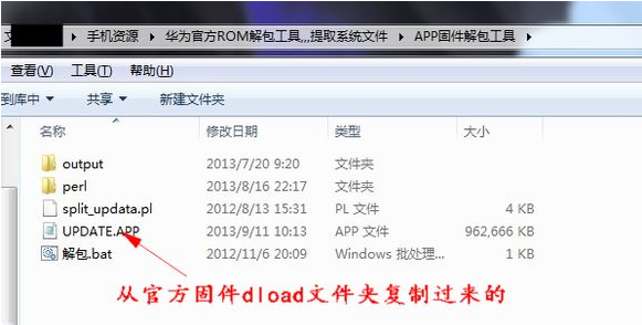 华为update.app解压工具