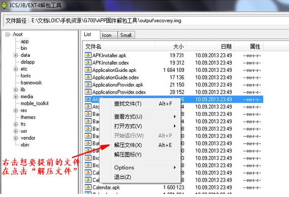 华为update.app解压工具