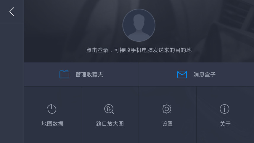 高德导航地图懒人包