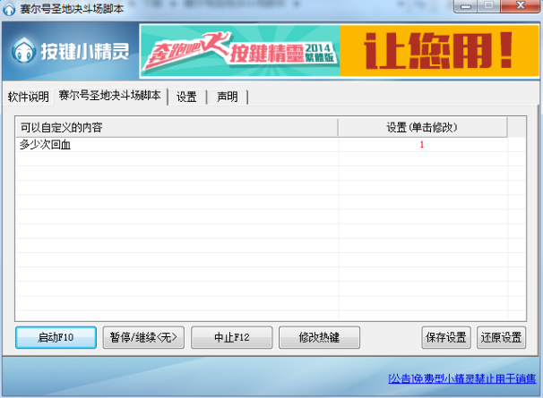 赛尔号秒杀boss辅助软件