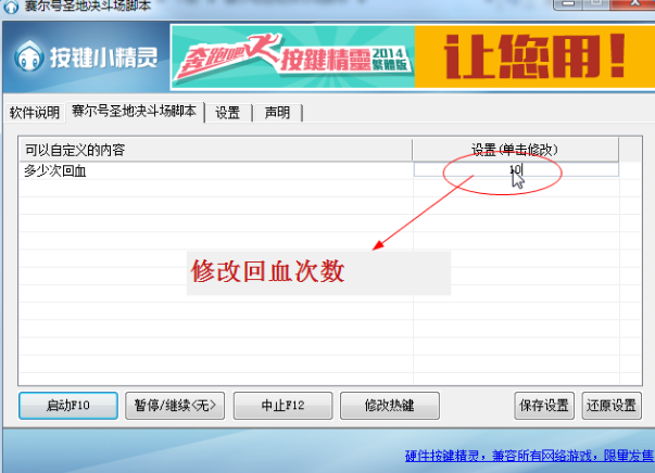 赛尔号秒杀boss辅助软件