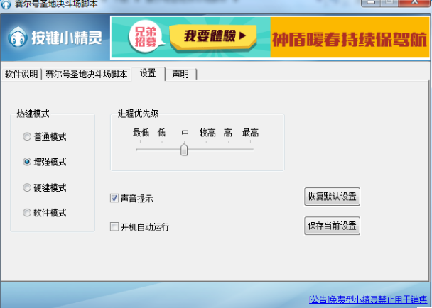 赛尔号秒杀boss辅助软件