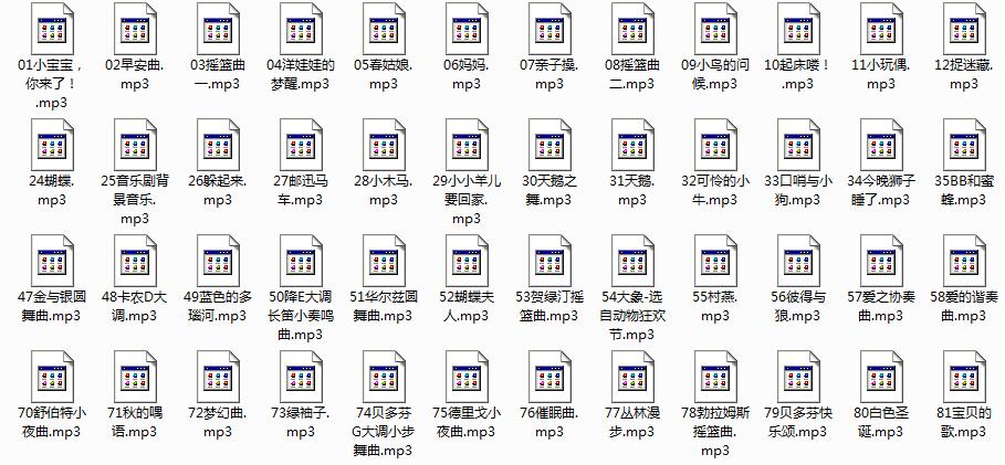 婴儿摇篮曲歌曲